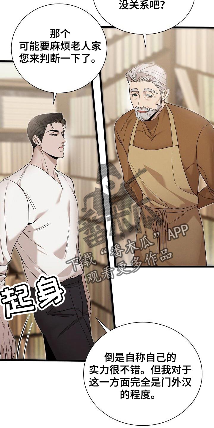 割裂的谎言 - 第22话 - 第4张图