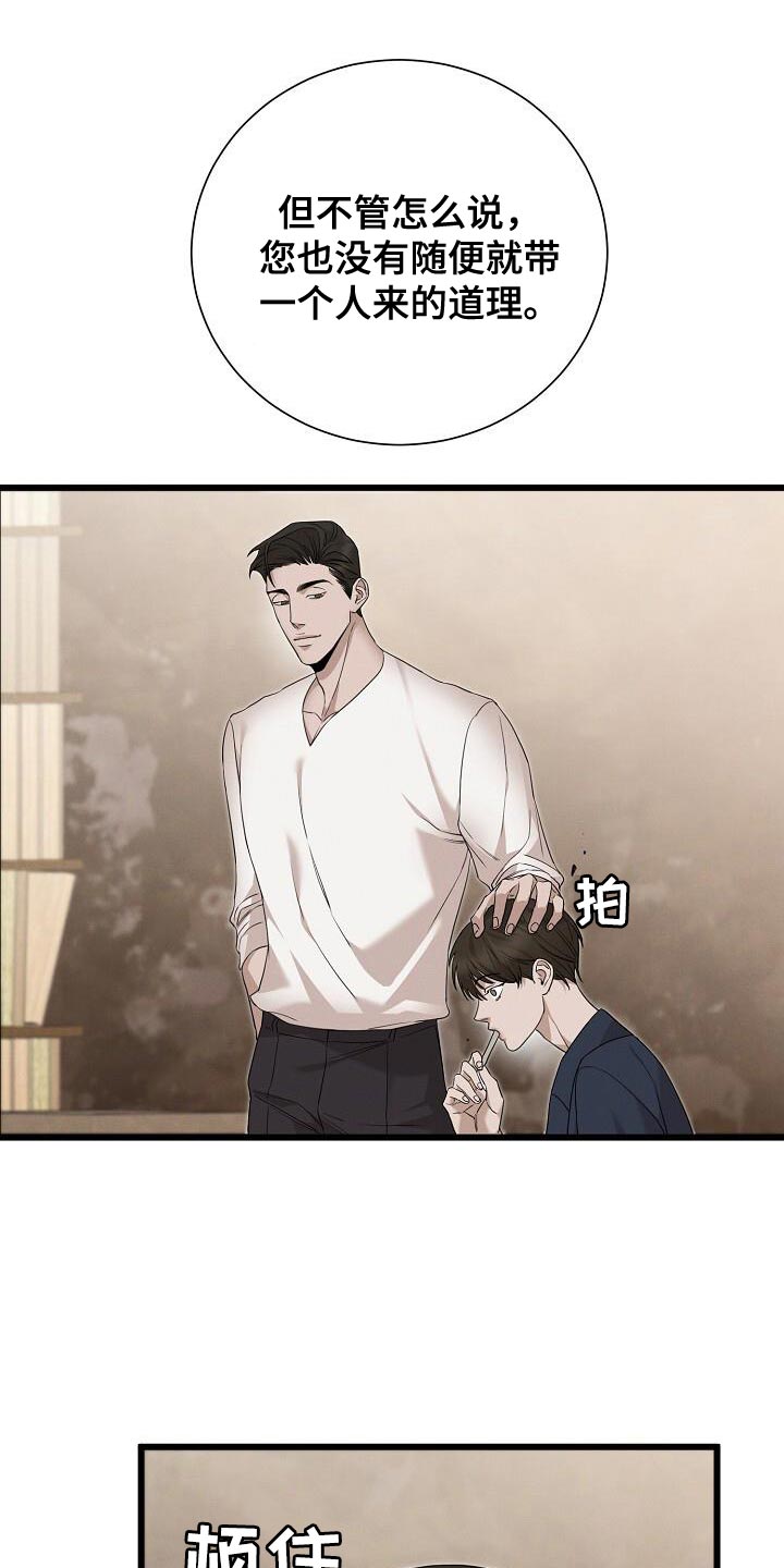 割裂的谎言 - 第22话 - 第5张图