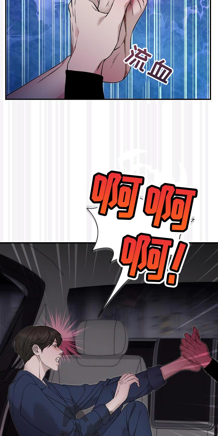 割裂的谎言 - 第25话 - 第16张图