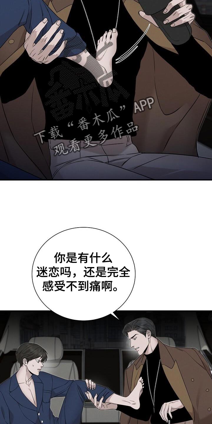 割裂的谎言 - 第25话 - 第8张图