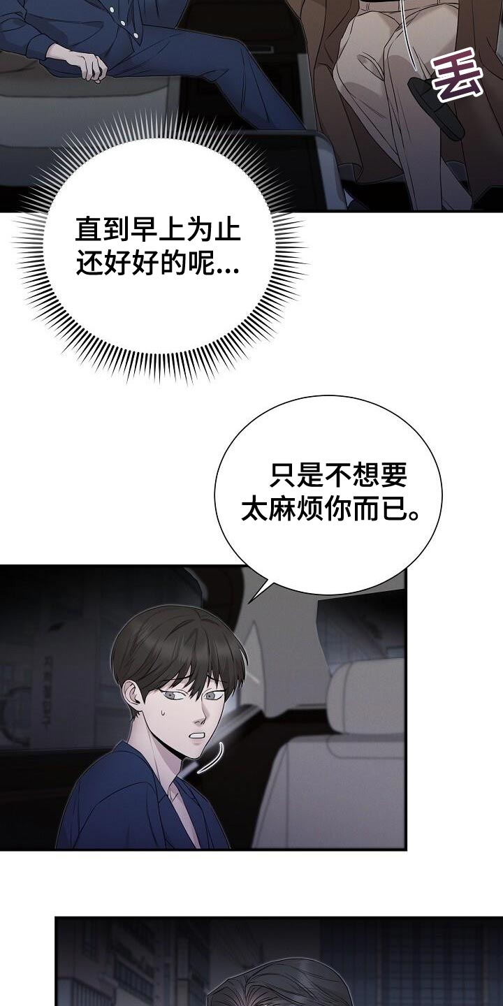 割裂的谎言 - 第25话 - 第9张图