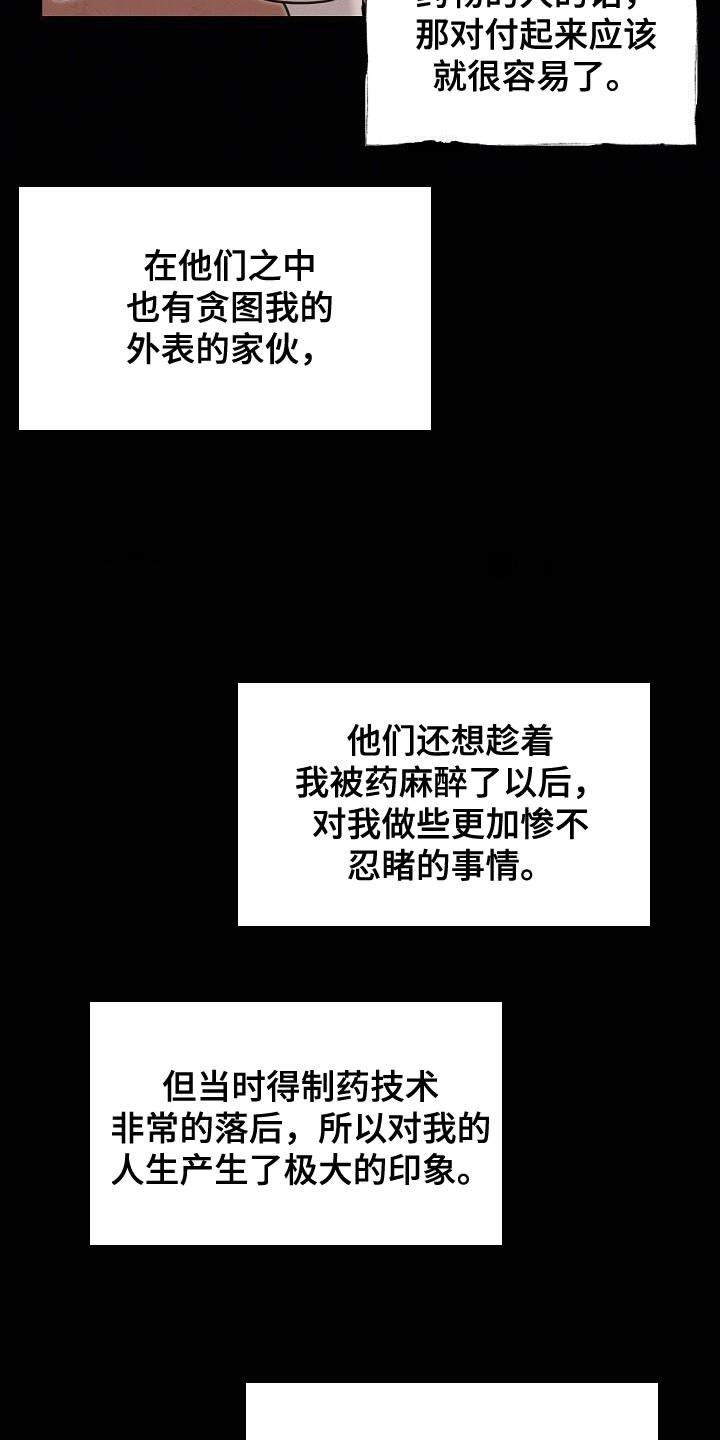 割裂的谎言 - 第27话 - 第10张图