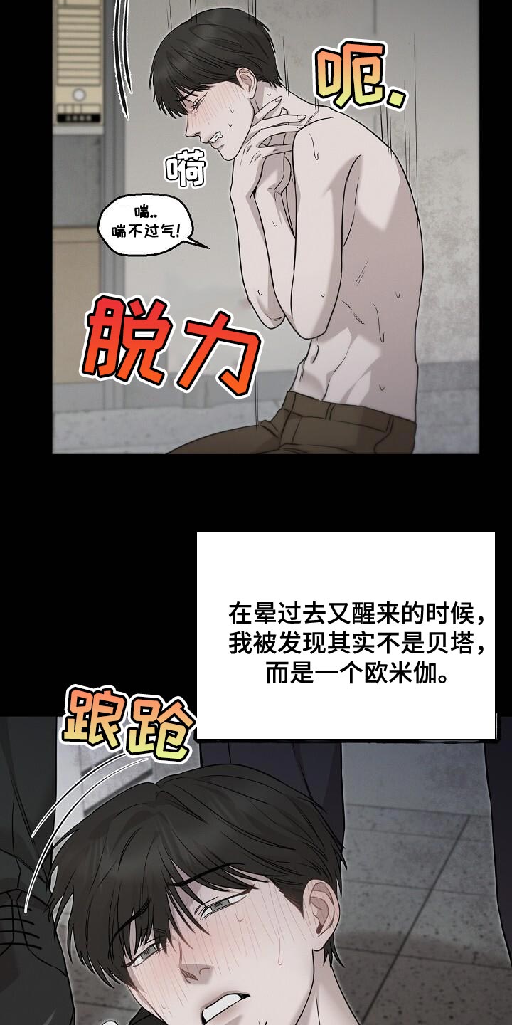 割裂的谎言 - 第27话 - 第12张图