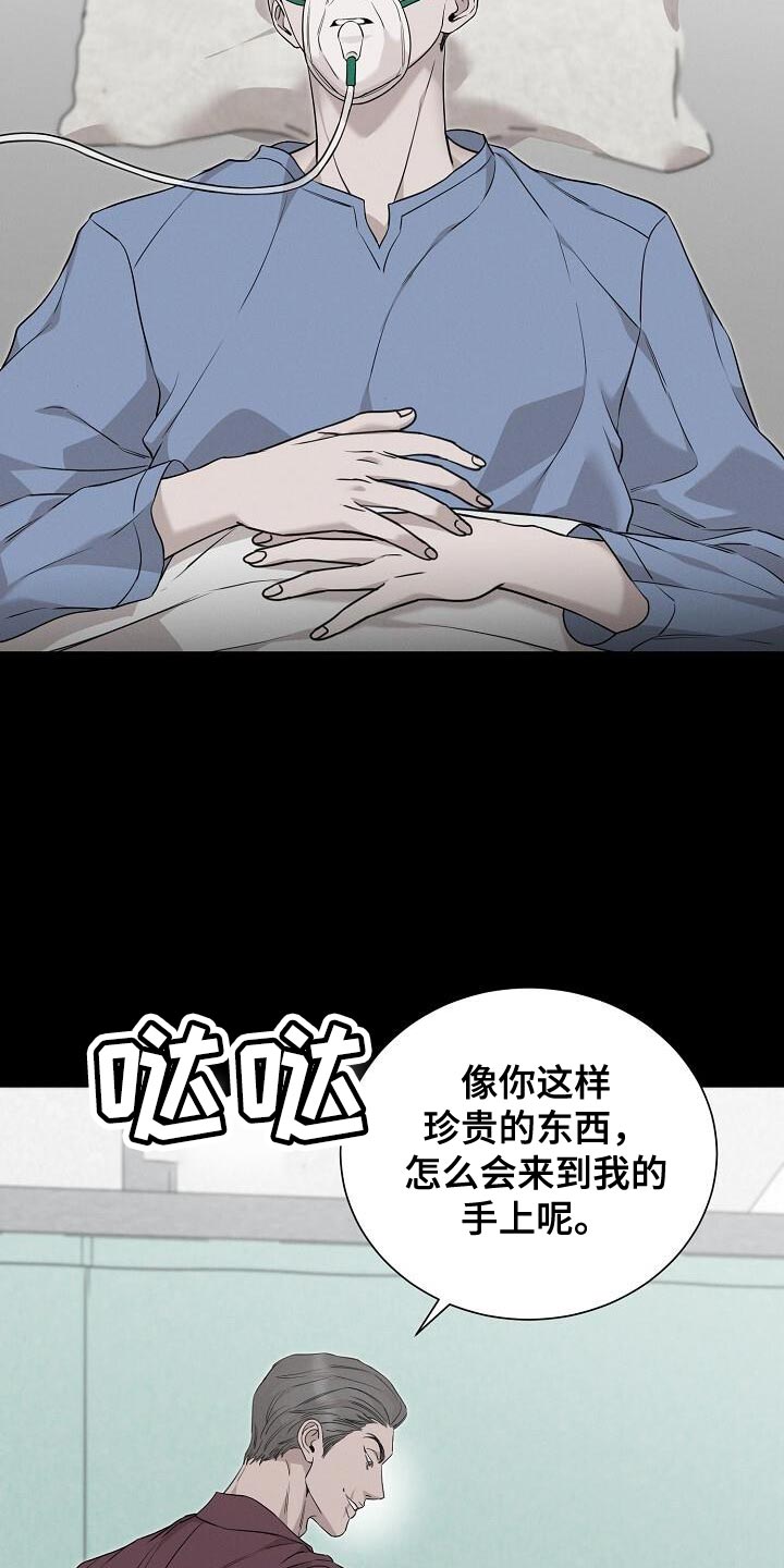 割裂的谎言 - 第27话 - 第15张图