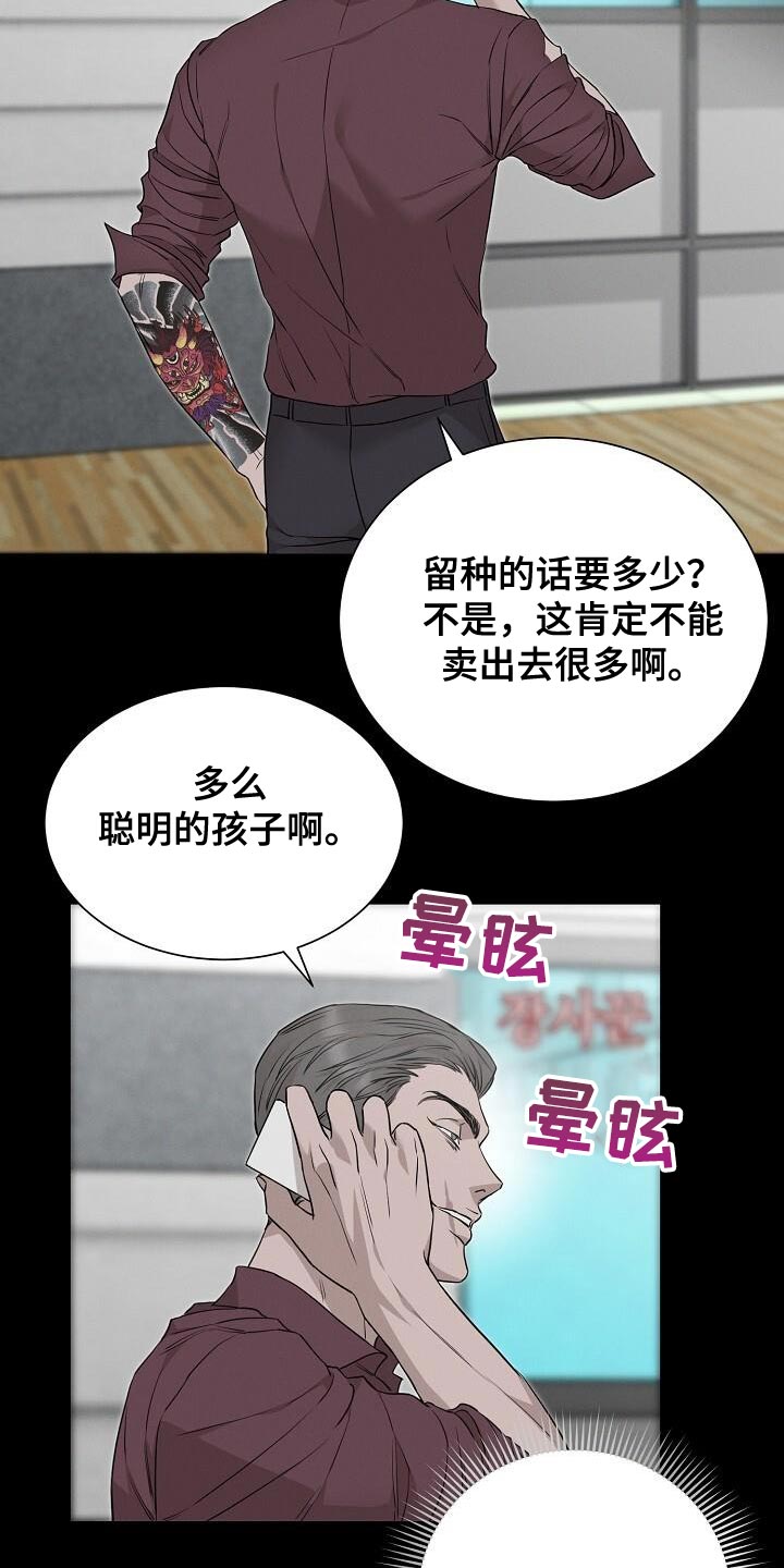 割裂的谎言 - 第27话 - 第18张图