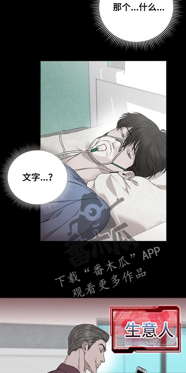 割裂的谎言 - 第27话 - 第19张图