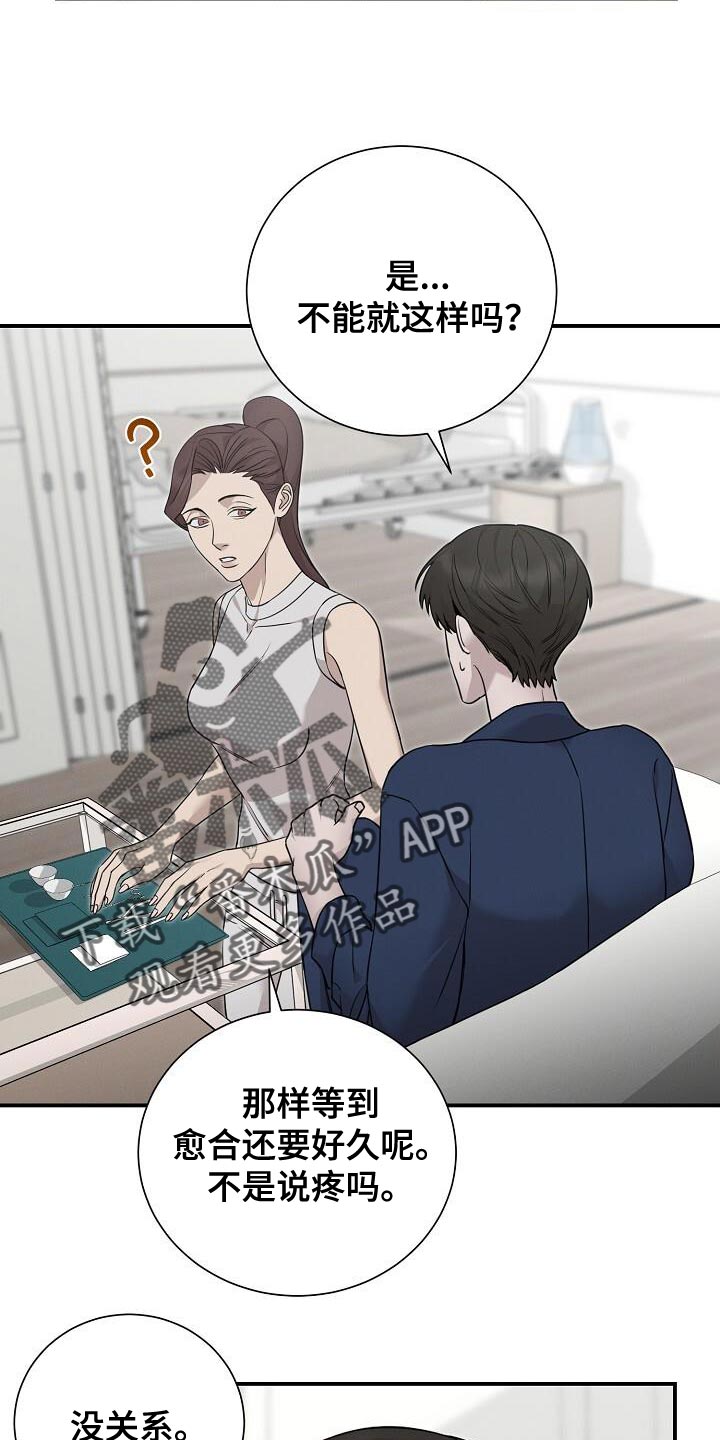 割裂的谎言 - 第27话 - 第4张图