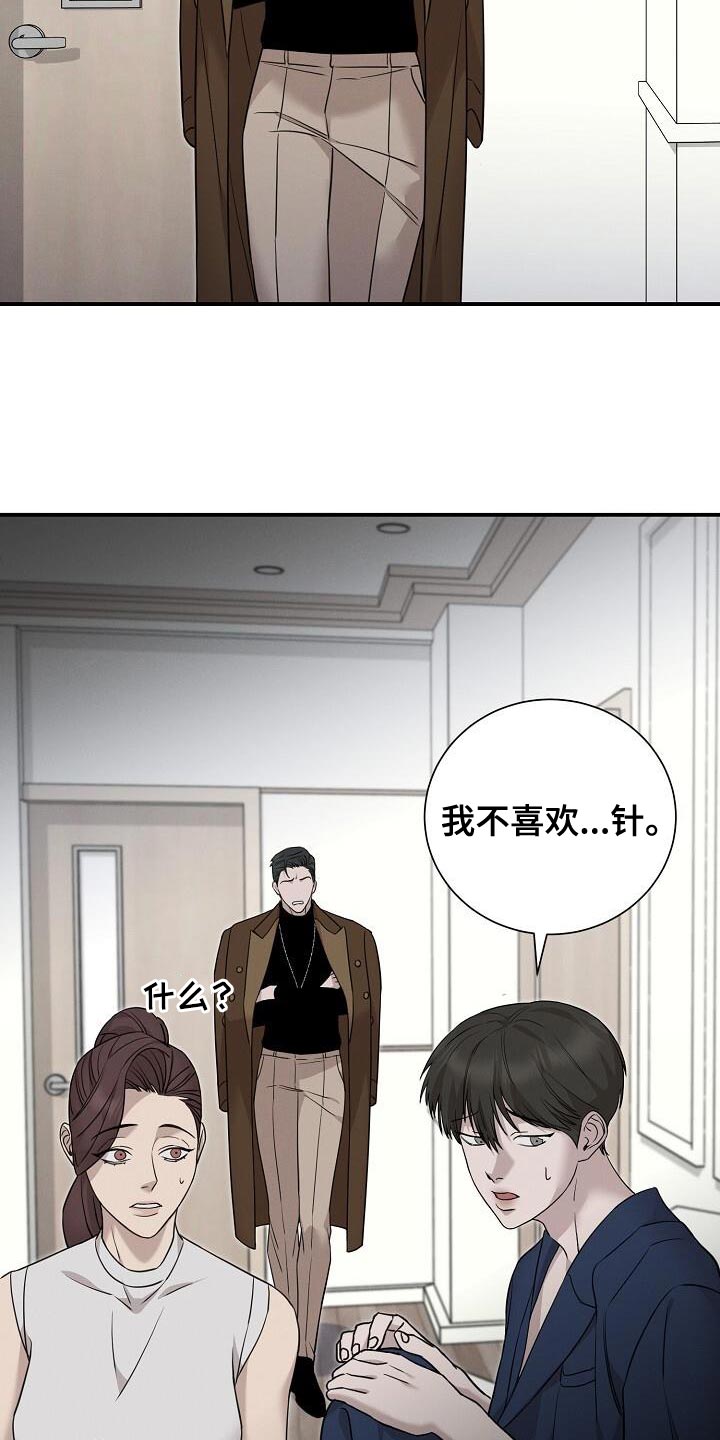 割裂的谎言 - 第27话 - 第6张图