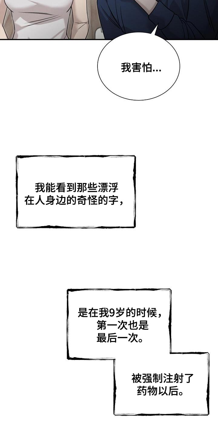 割裂的谎言 - 第27话 - 第7张图