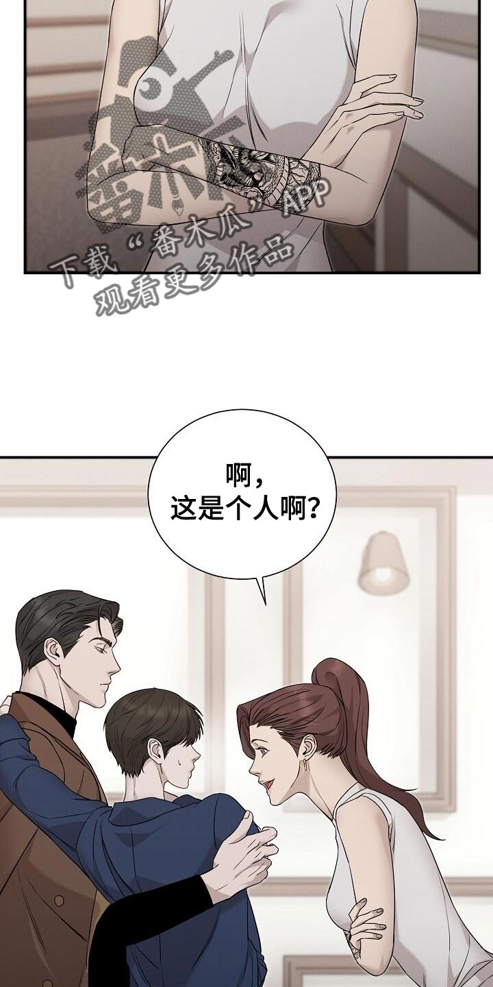 割裂的谎言 - 第26话 - 第14张图