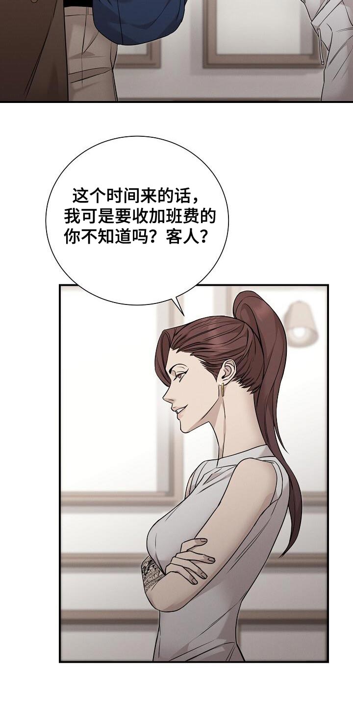 割裂的谎言 - 第26话 - 第15张图