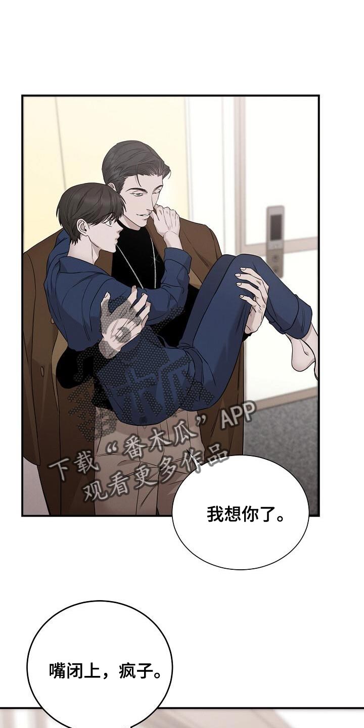 割裂的谎言 - 第26话 - 第16张图