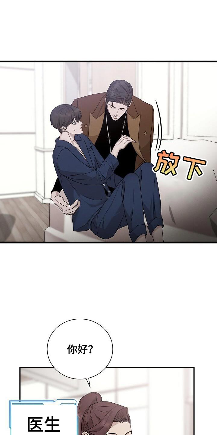 割裂的谎言 - 第26话 - 第19张图