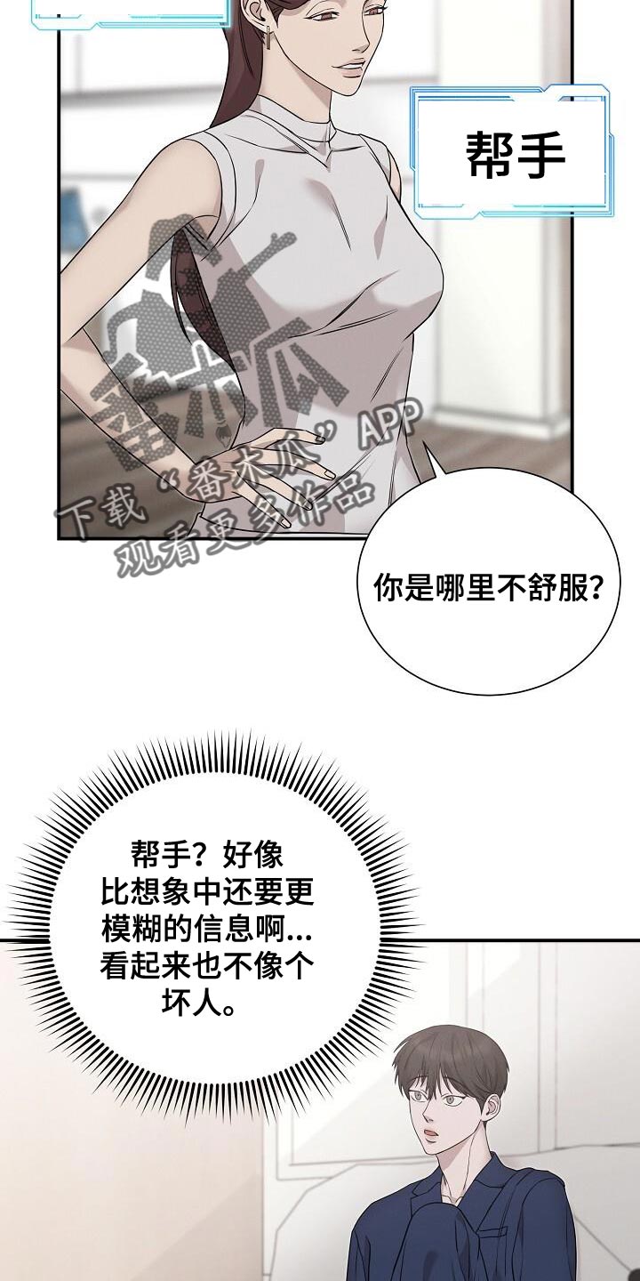 割裂的谎言 - 第26话 - 第20张图