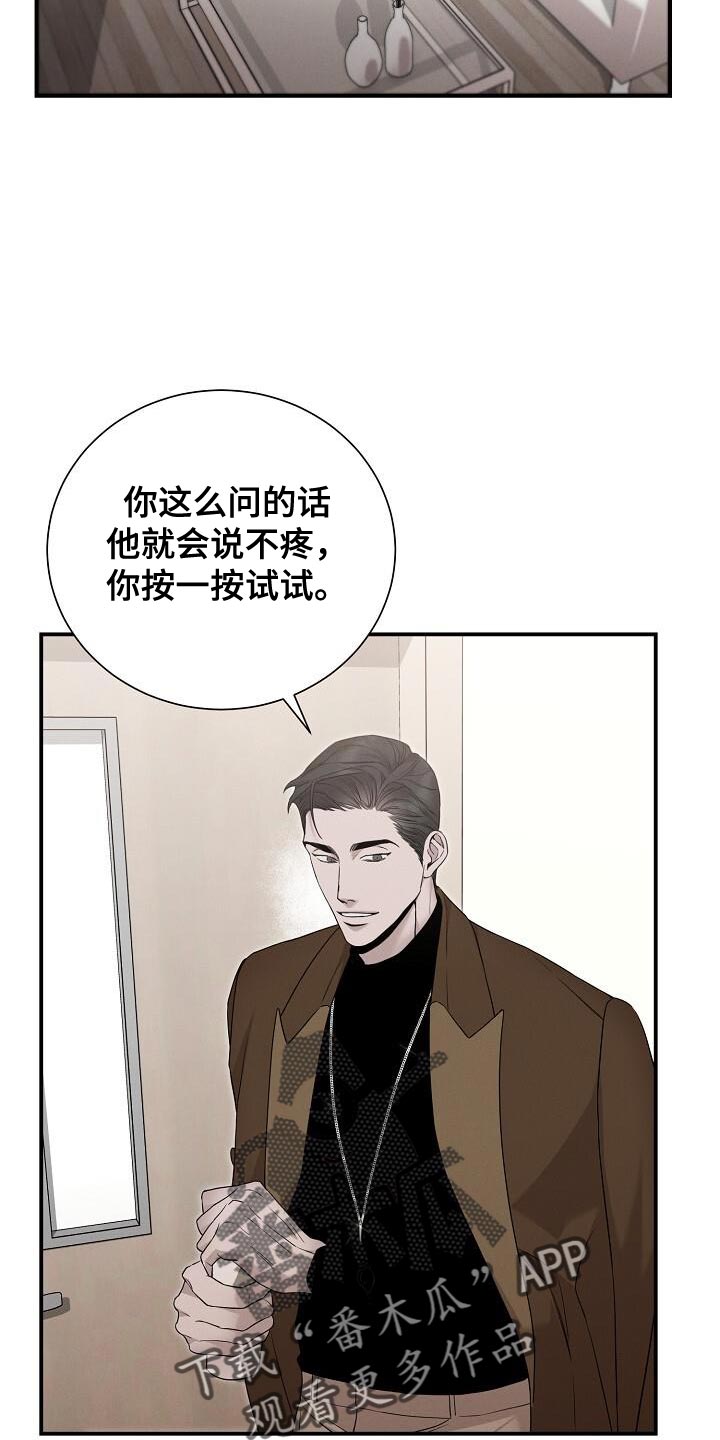 割裂的谎言 - 第26话 - 第22张图