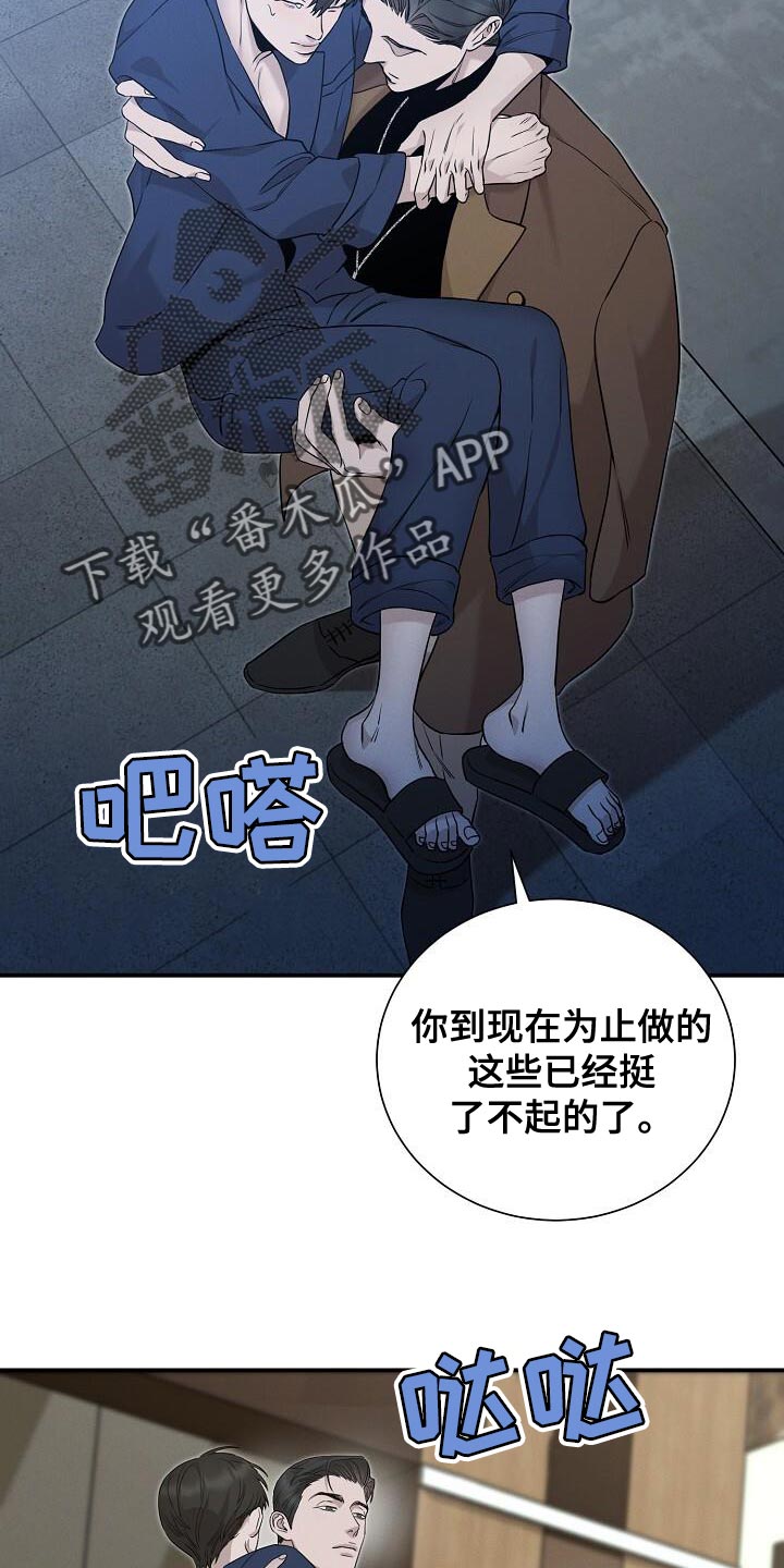 割裂的谎言 - 第26话 - 第2张图