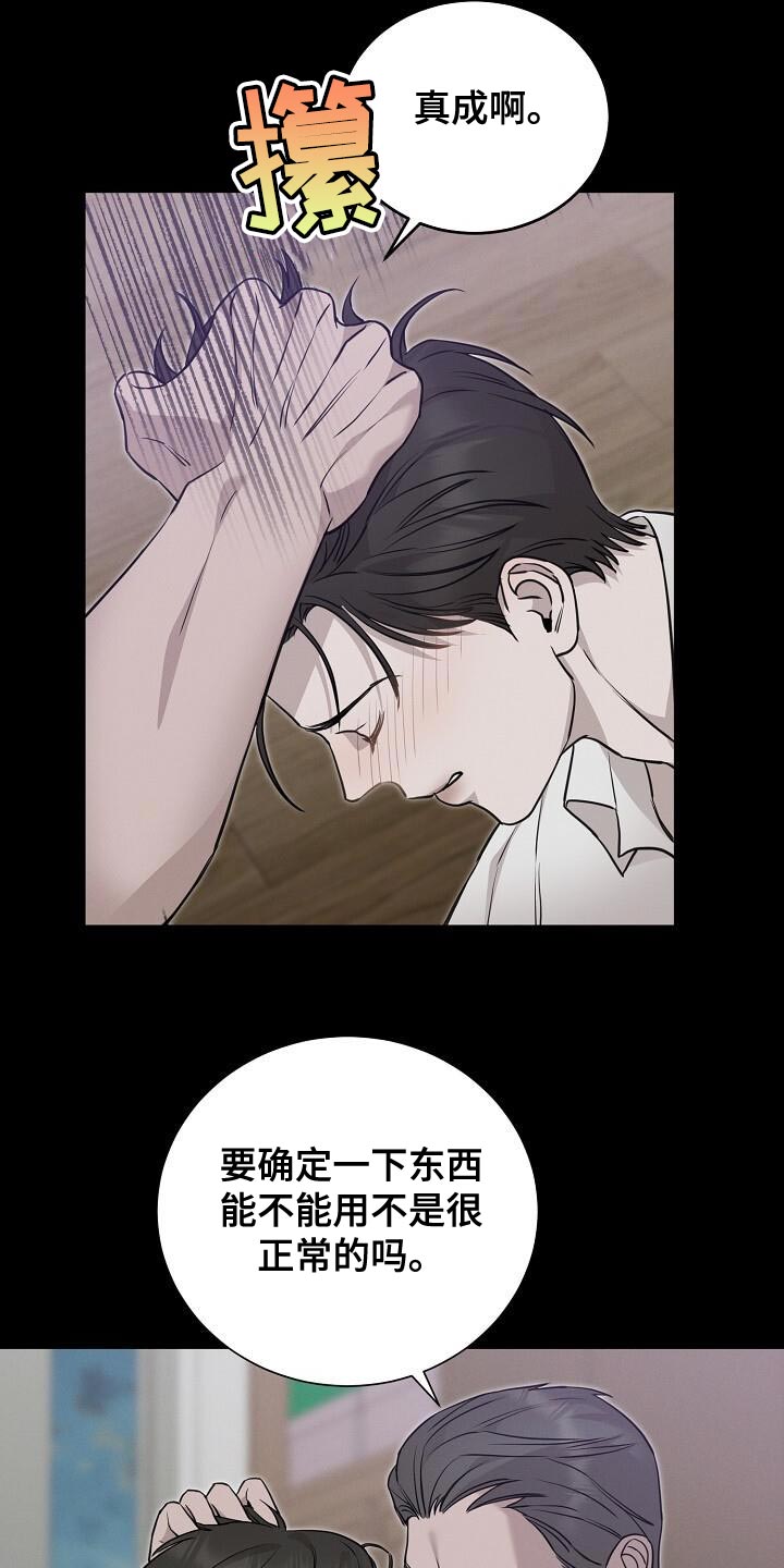 割裂的谎言 - 第29话 - 第15张图