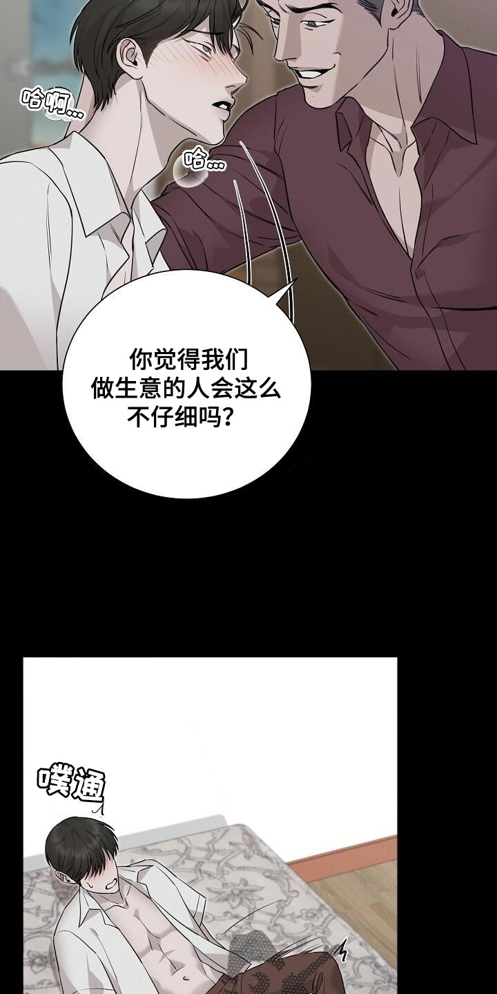 割裂的谎言 - 第29话 - 第16张图