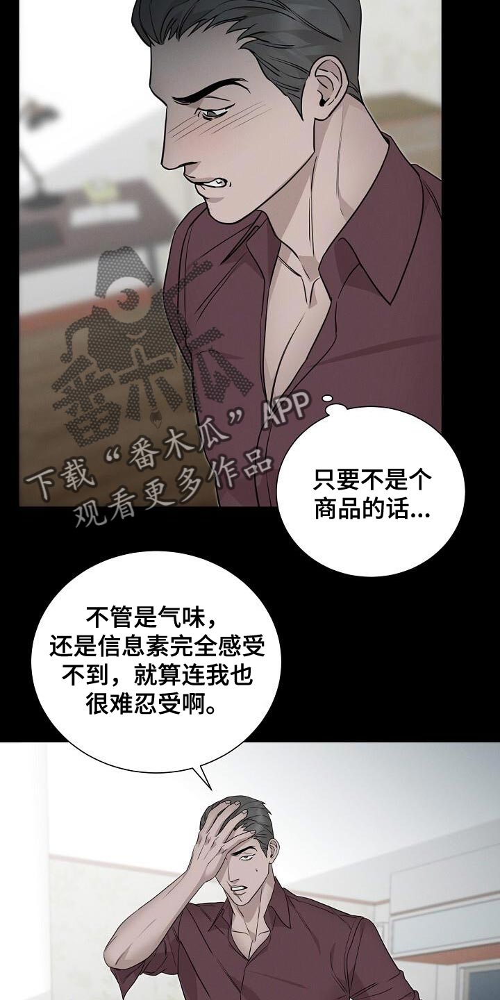 割裂的谎言 - 第29话 - 第23张图