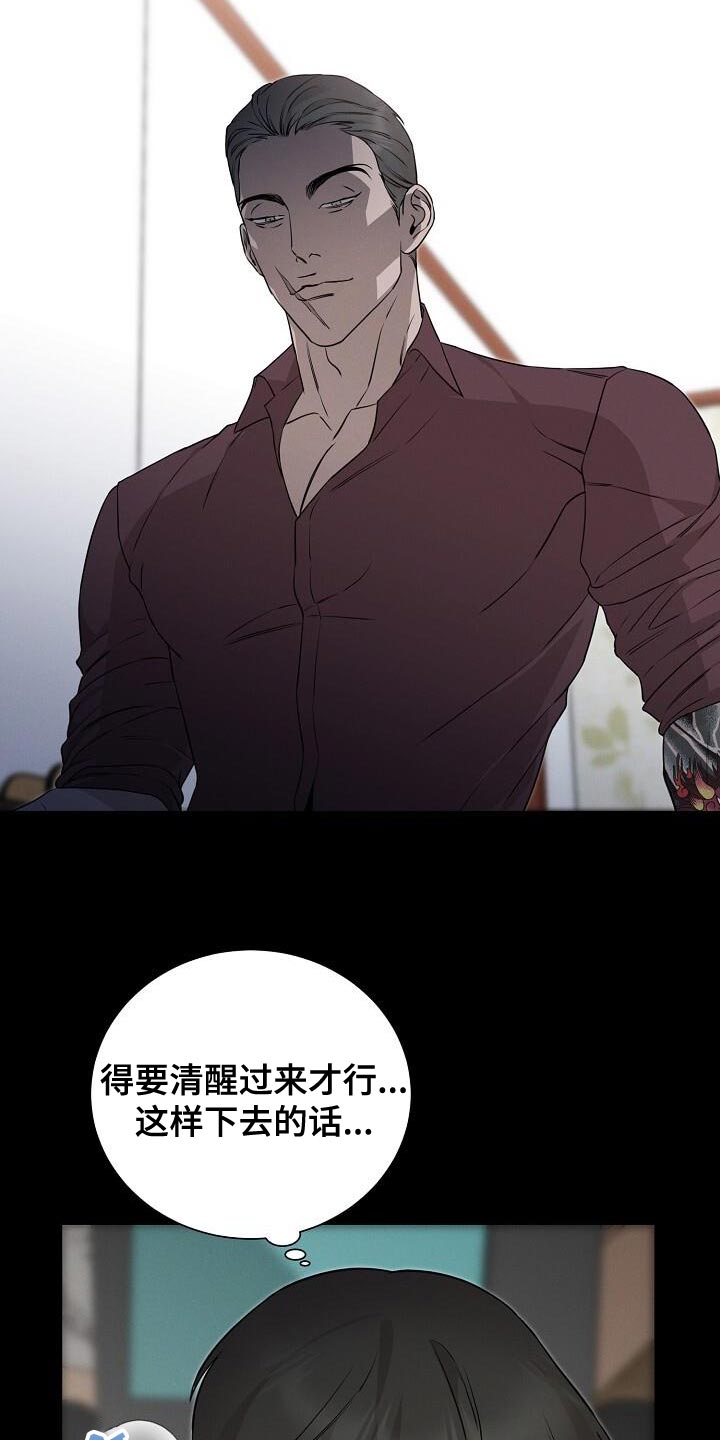 割裂的谎言 - 第29话 - 第3张图