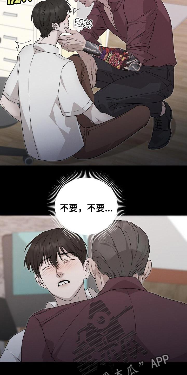 割裂的谎言 - 第29话 - 第6张图