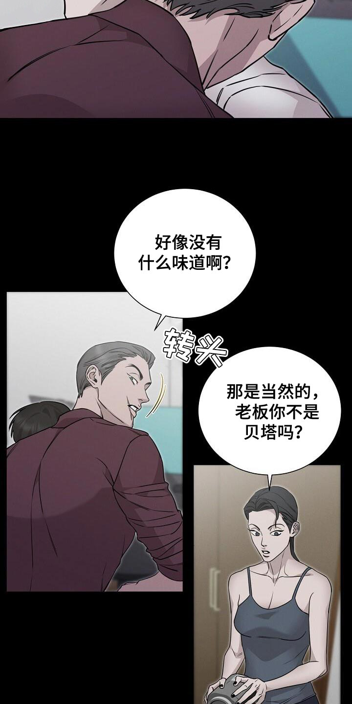 割裂的谎言 - 第29话 - 第8张图