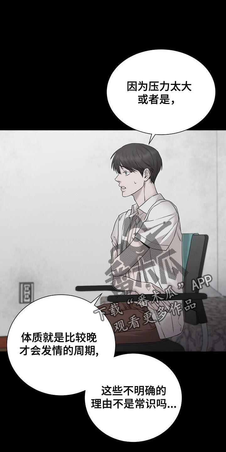 割裂的谎言 - 第28话 - 第10张图