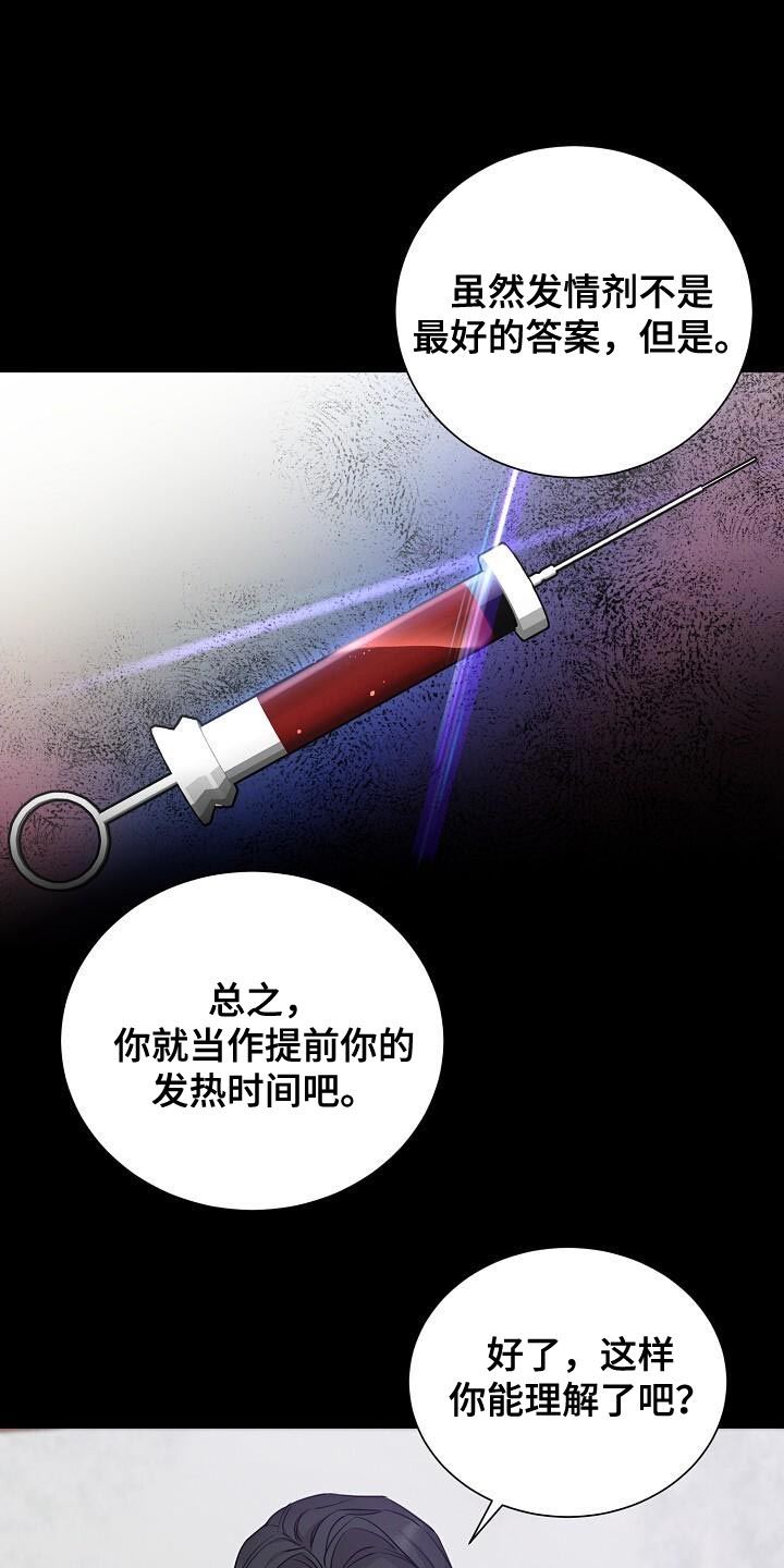 割裂的谎言 - 第28话 - 第13张图