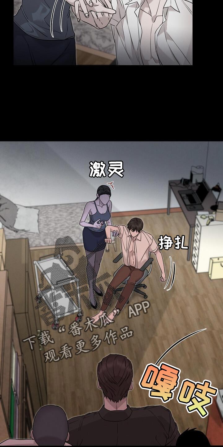 割裂的谎言 - 第28话 - 第15张图