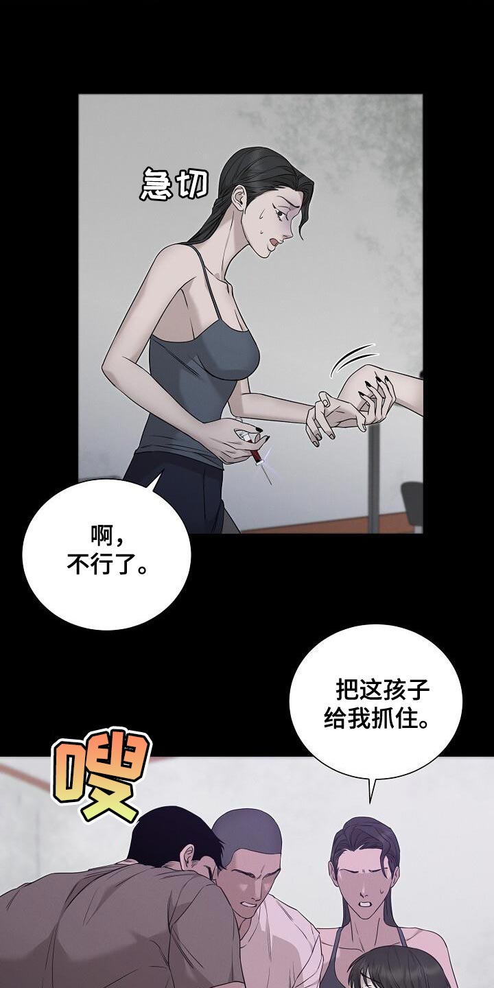 割裂的谎言 - 第28话 - 第16张图