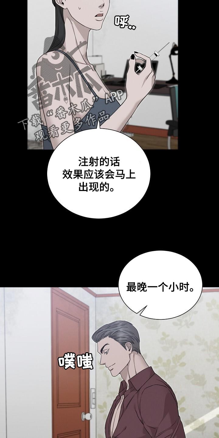 割裂的谎言 - 第28话 - 第19张图