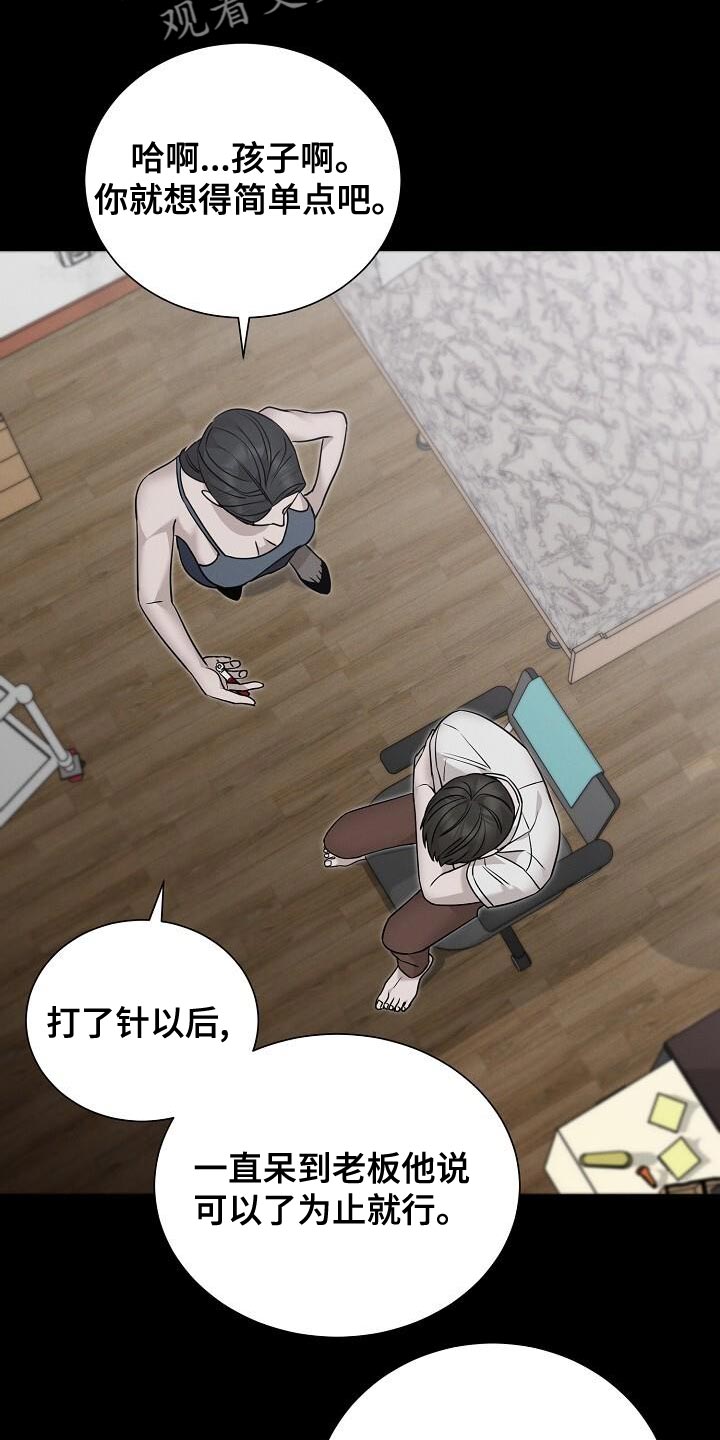 割裂的谎言 - 第28话 - 第7张图