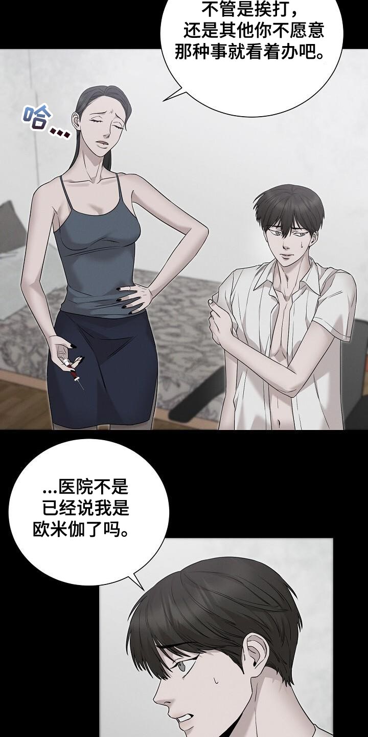 割裂的谎言 - 第28话 - 第8张图