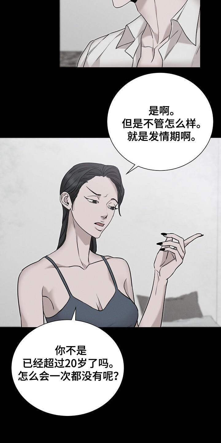 割裂的谎言 - 第28话 - 第9张图