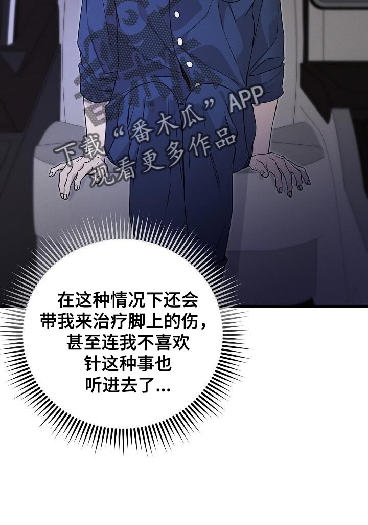 割裂的谎言 - 第30话 - 第10张图