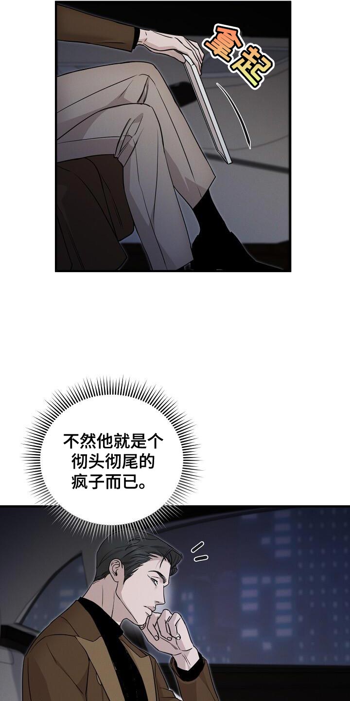 割裂的谎言 - 第30话 - 第12张图