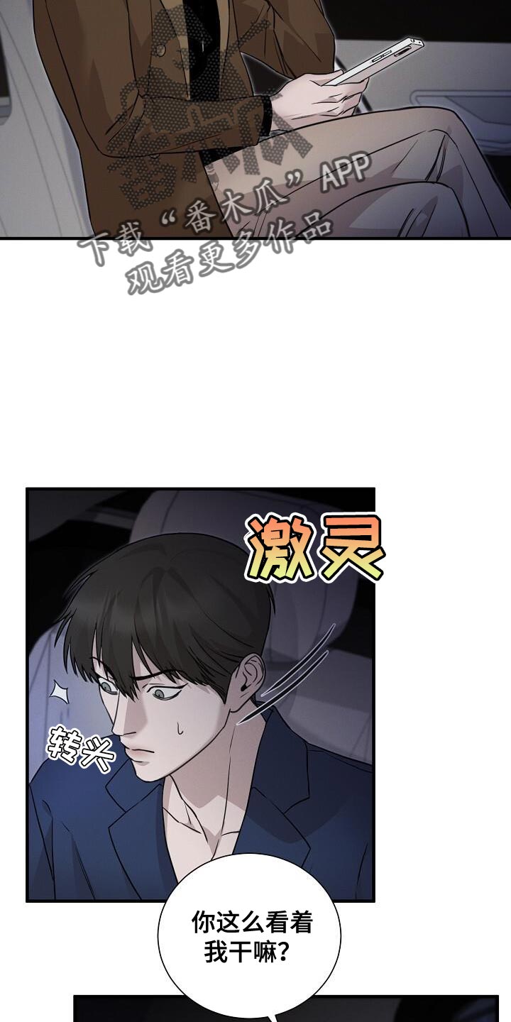 割裂的谎言 - 第30话 - 第13张图