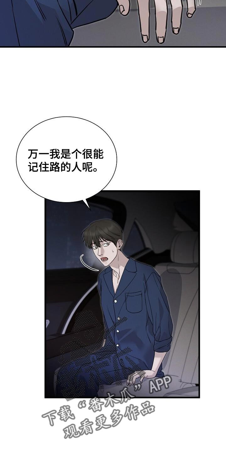 割裂的谎言 - 第30话 - 第15张图