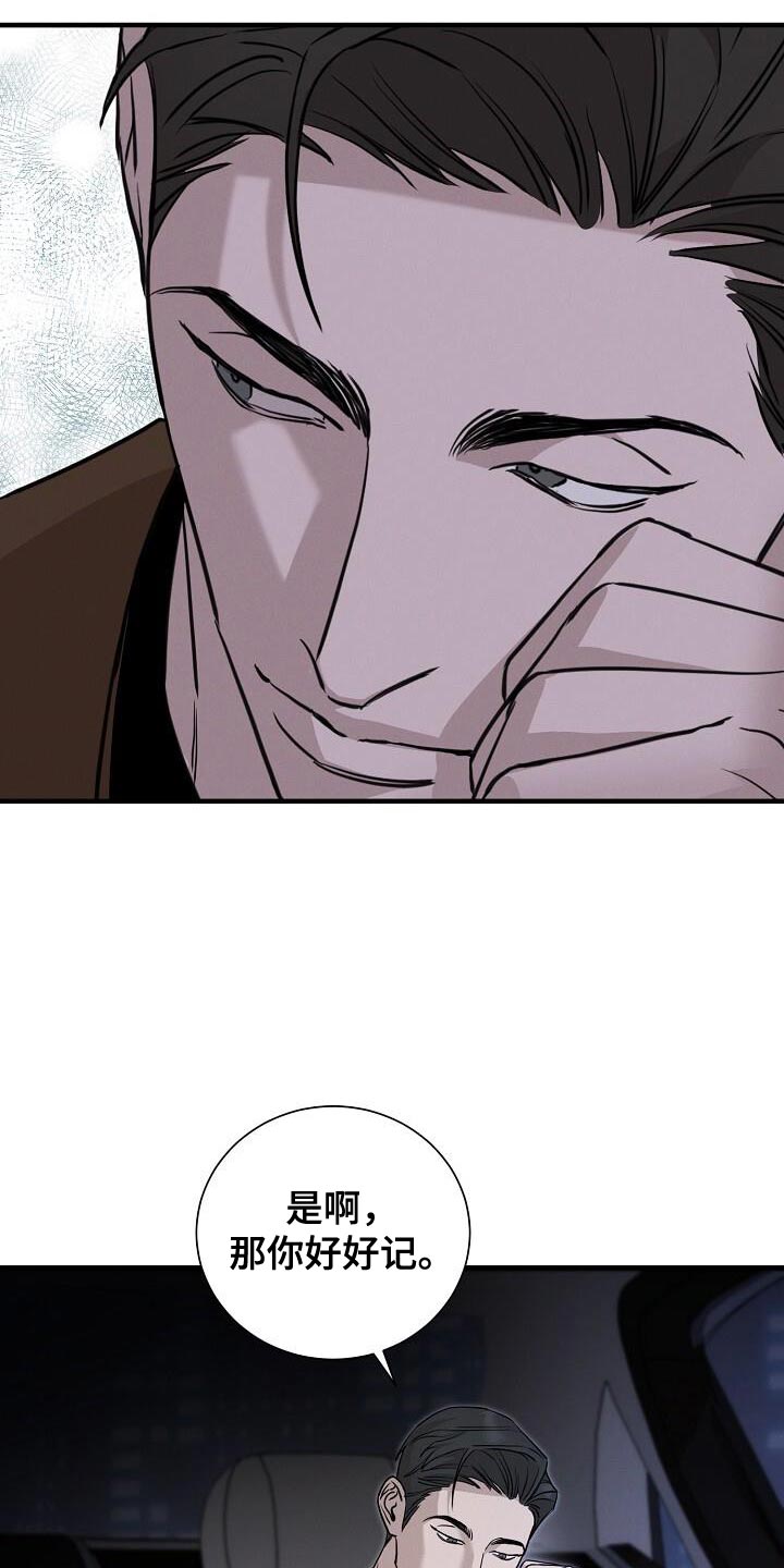 割裂的谎言 - 第30话 - 第16张图