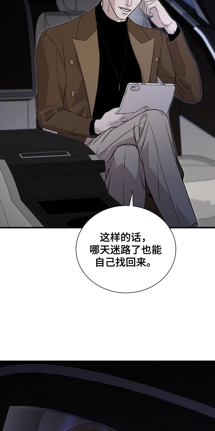 割裂的谎言 - 第30话 - 第17张图