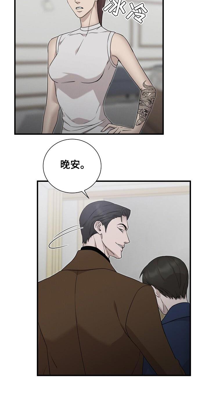 割裂的谎言 - 第30话 - 第3张图