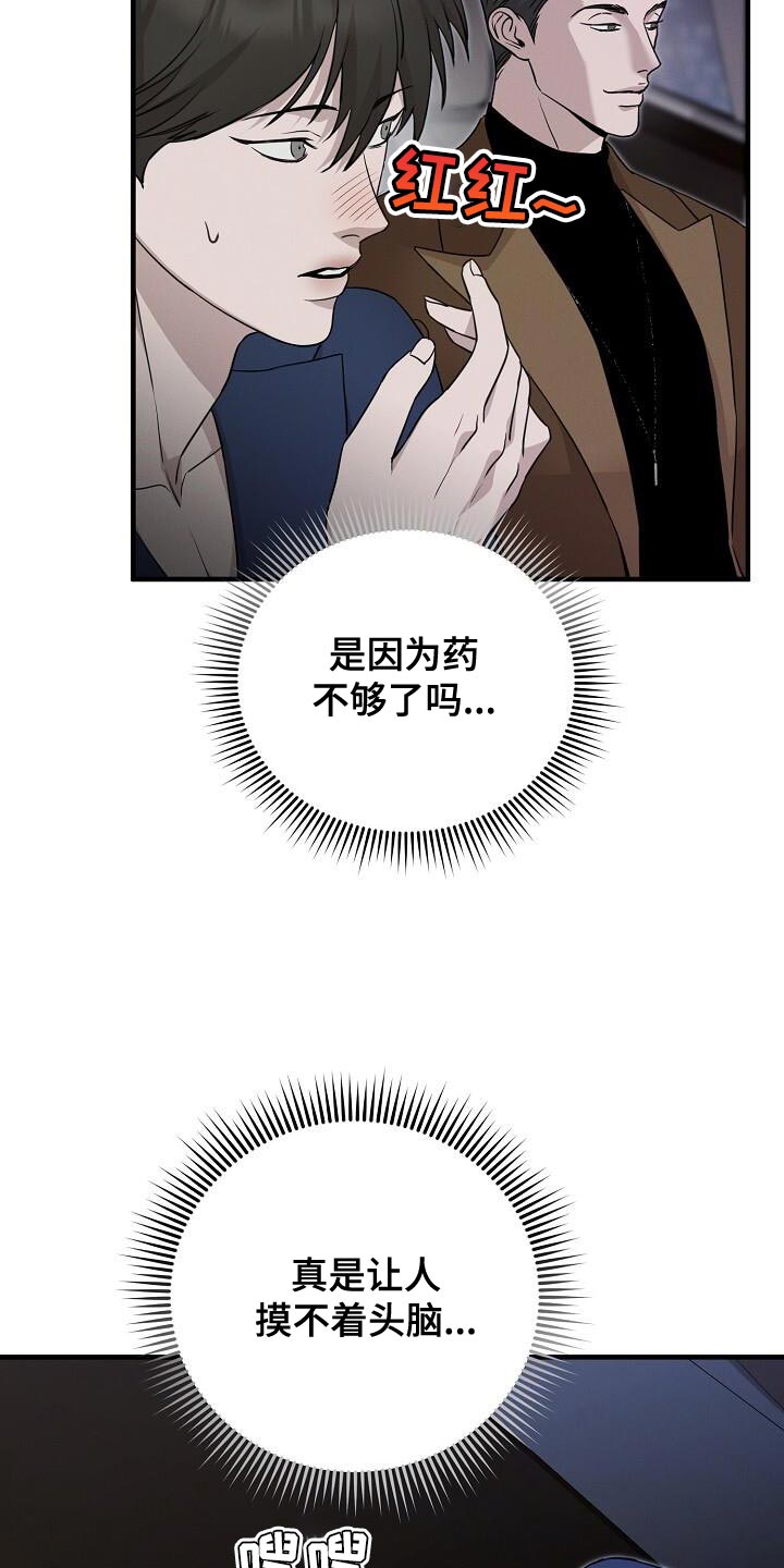 割裂的谎言 - 第30话 - 第8张图