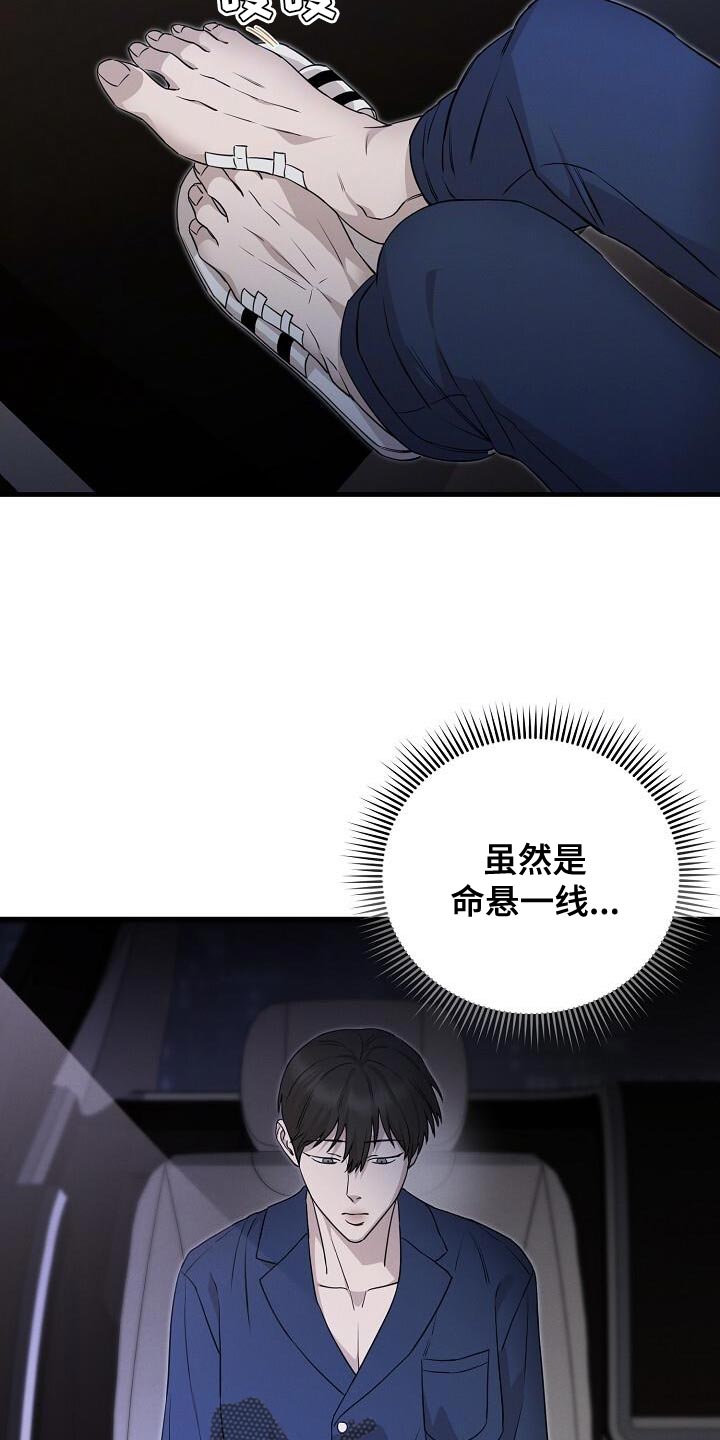 割裂的谎言 - 第30话 - 第9张图