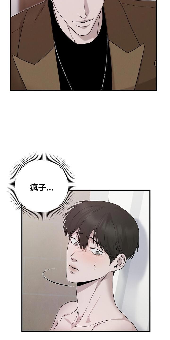 割裂的谎言 - 第31话 - 第13张图