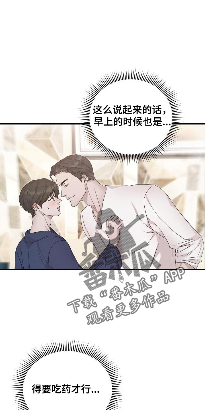 割裂的谎言 - 第31话 - 第14张图