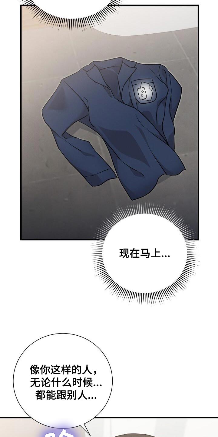 割裂的谎言 - 第31话 - 第15张图