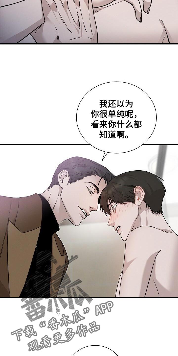 割裂的谎言 - 第31话 - 第17张图