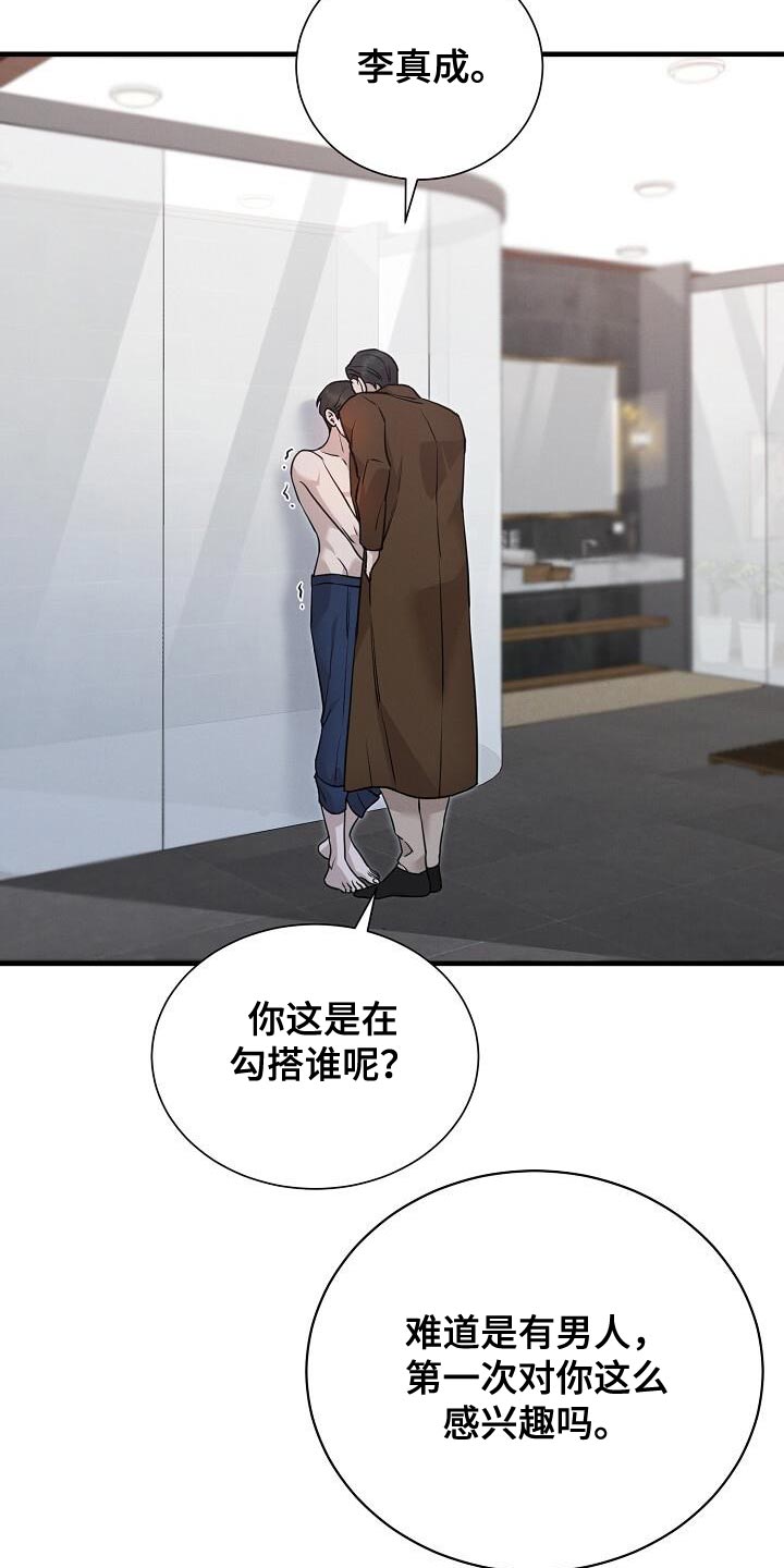 割裂的谎言 - 第31话 - 第18张图