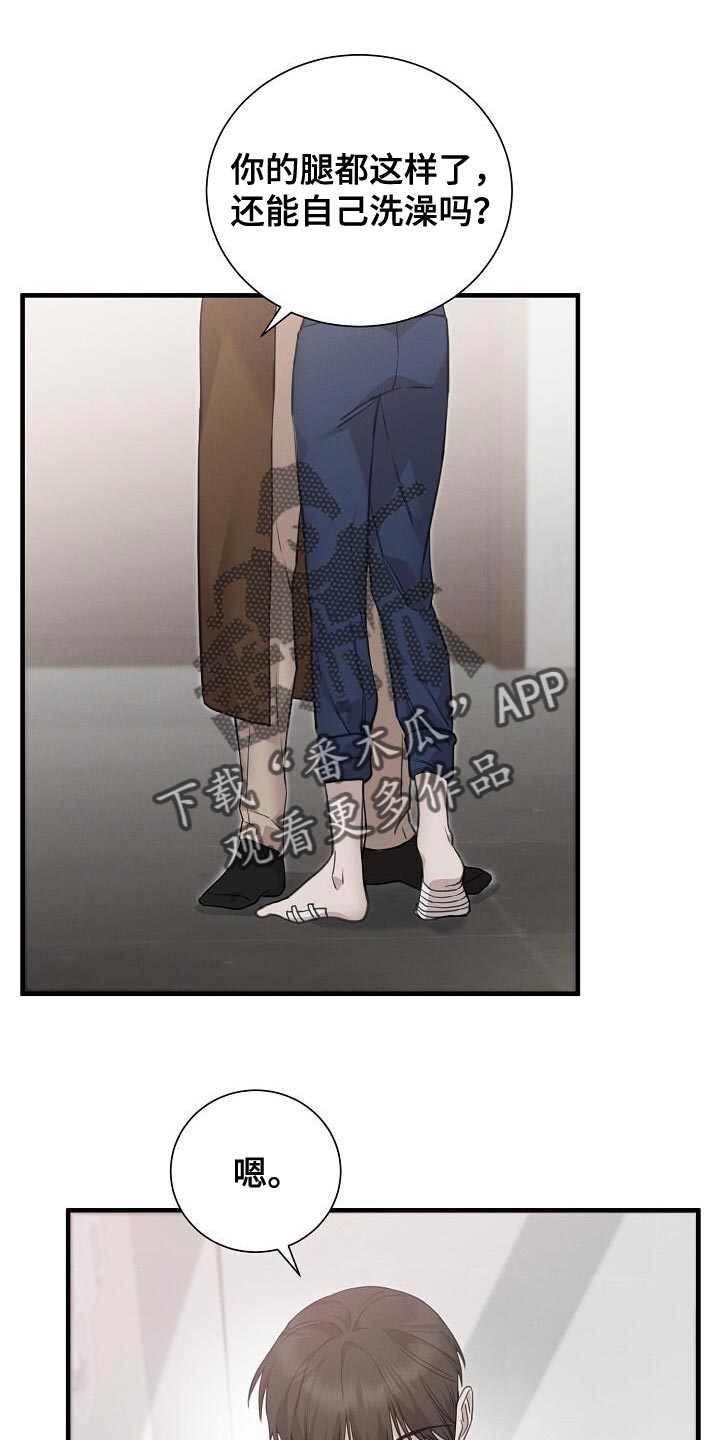 割裂的谎言 - 第31话 - 第6张图