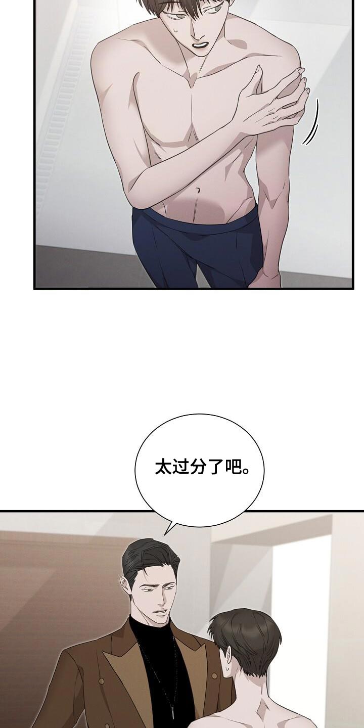 割裂的谎言 - 第31话 - 第7张图